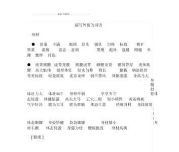 形容材料很齐全的词语