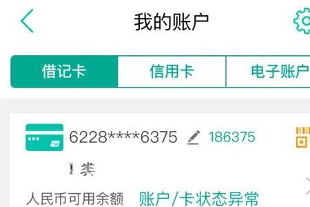 银行卡异常状态直接销户会怎样