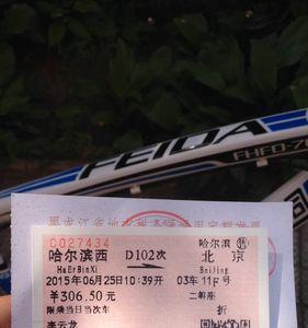 晚上的火车票是不是便宜