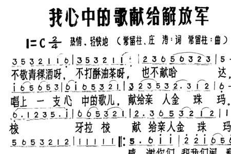 心中的歌儿献给亲人原唱