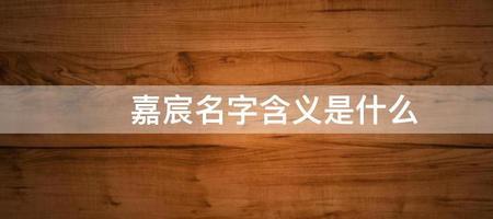 昊霖名字含义是什么