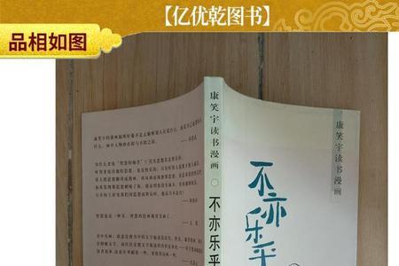 不亦乐乎的乐为什么意思
