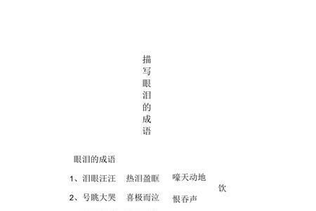 形容错误的源头的成语