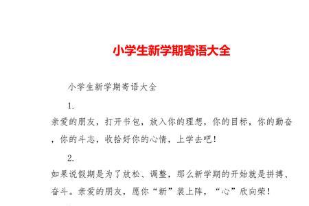 对小学校园的寄语一句话
