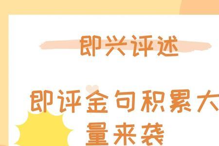 即兴话语表心声下一句