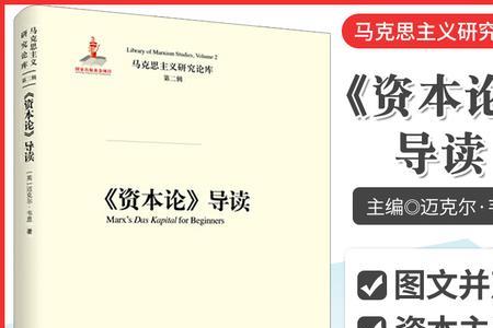 马克斯论资本的精辟论述