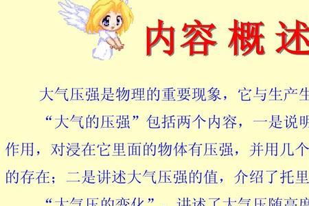 大气压的变化口诀