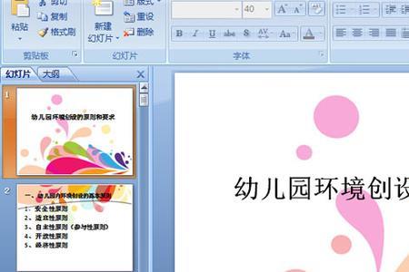 幼儿园物质环境创设的效用原则
