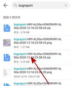 华为手机提交错误报告