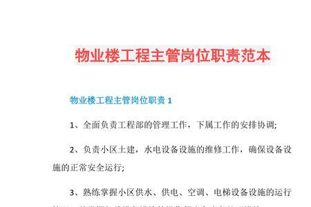 无主管楼院物业进驻流程