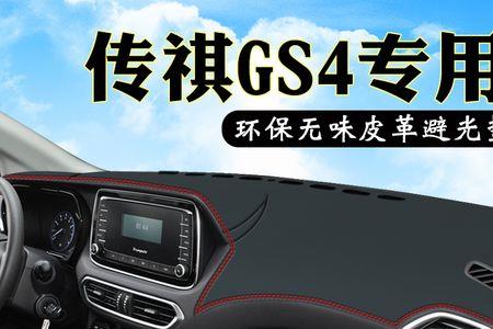 传祺gs4仪表盘上黄色p是什么
