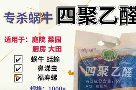 四聚乙醛保质期是多久