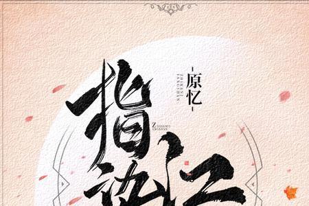 一指江山啥意思