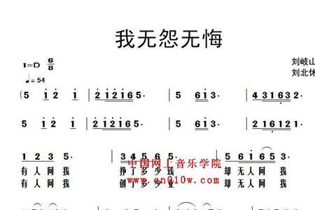 无怨无悔太好听了原唱