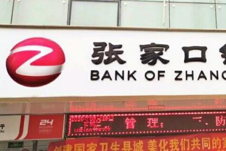 厦门有张家口银行吗