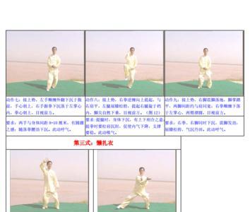 吴式十八式太极拳口诀