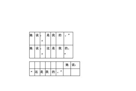 竖着写字的标点格式范文