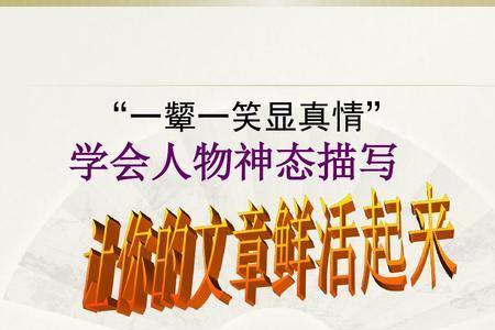 声音是神态描写吗