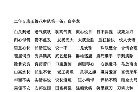 成语接龙啥字开头