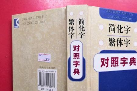 降维繁体字
