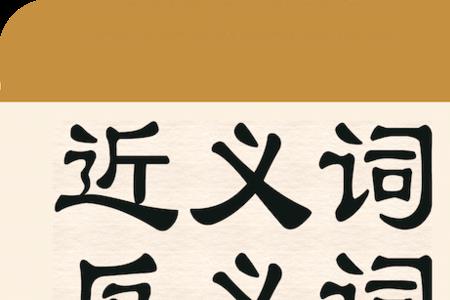 吃反义词是什么