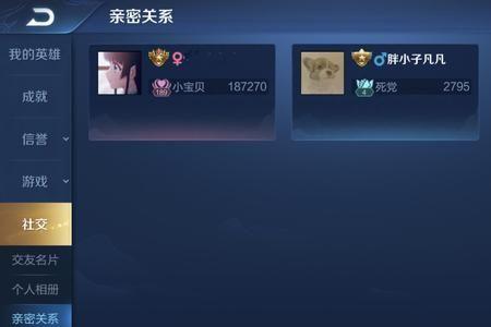 王者荣耀一级亲密度怎么显示