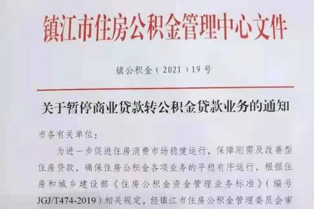 镇江房产过户新政策
