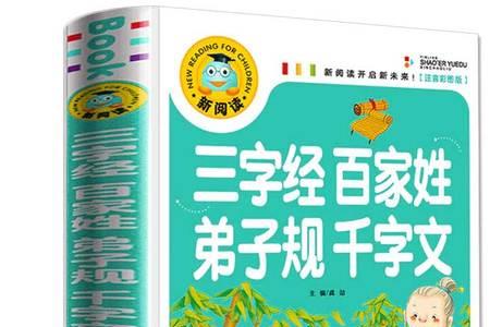 婴儿0-1岁歌谣三字经