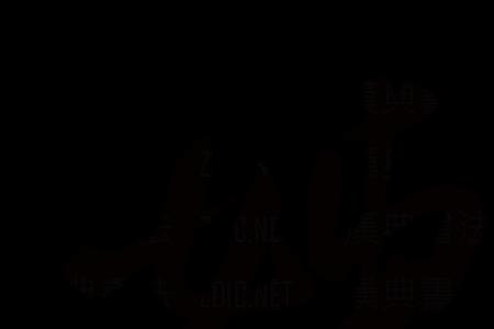阿姊是什么意思
