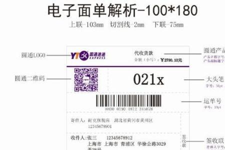 电子面单回收多久到