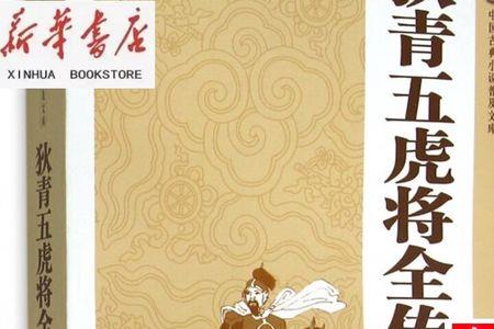 龙游传狄青结局
