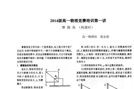 斜面摩擦角的定义以及计算公式