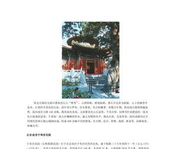 故宫御花园讲解