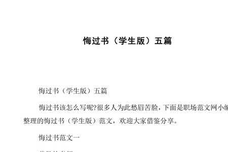 悔过书是什么意思