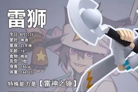 蝴蝶海里面雷狮叫什么