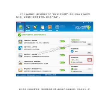 ie浏览器主页为什么默认360