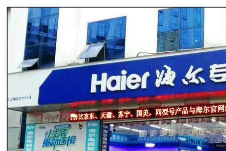海尔灯火专卖店是官方店吗