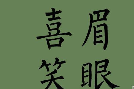 抬眼的反义词