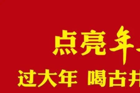 古井贡酒2023继续赞助春晚吗