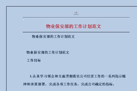 物业保安主管个人优势怎么写