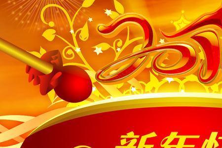新年开泰意思