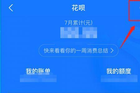 关闭花呗还能查到欠款吗