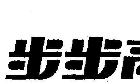 步步高如何重新注册