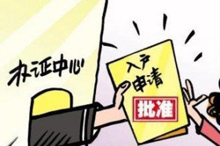 往郑州迁户口需要什么条件