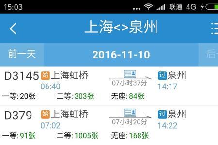 上海到泉州快递要多久