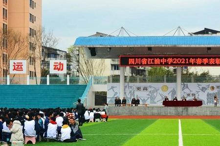 江油中学怎么样