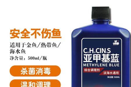 亚甲基蓝杀小瓜虫原理