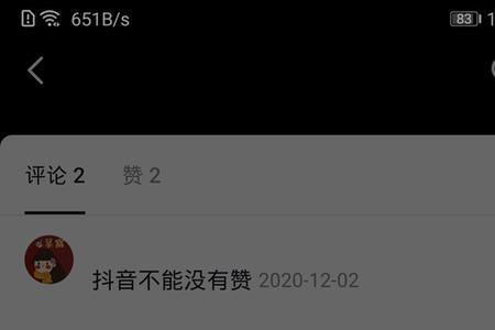 抖音作品评论为什么不能置顶