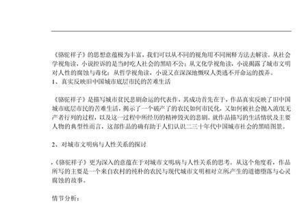 骆驼祥子的一生经历总结文章名