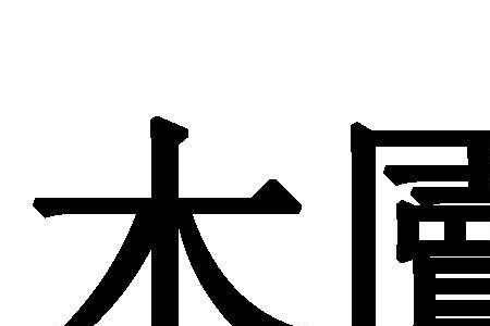 木珀是什么